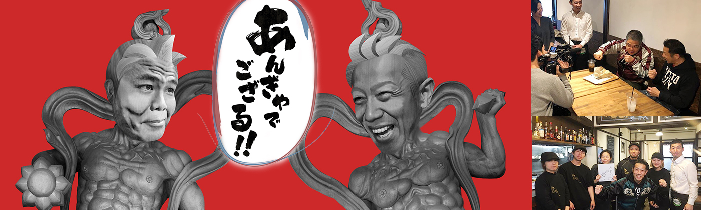 あんぎゃでござる