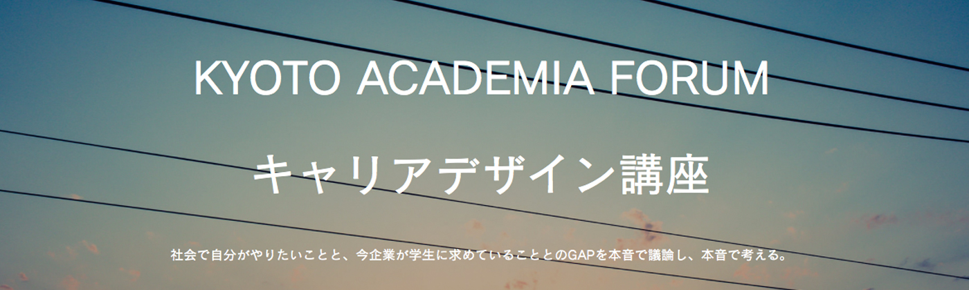 KYOTO ACADEMIA FORUM