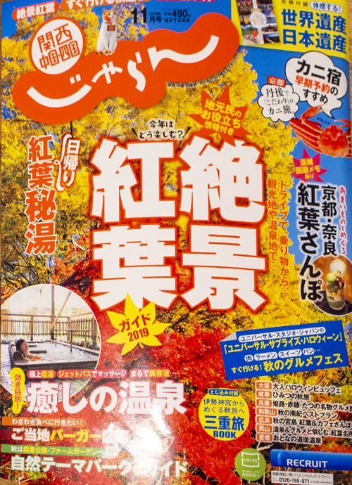 じゃらん